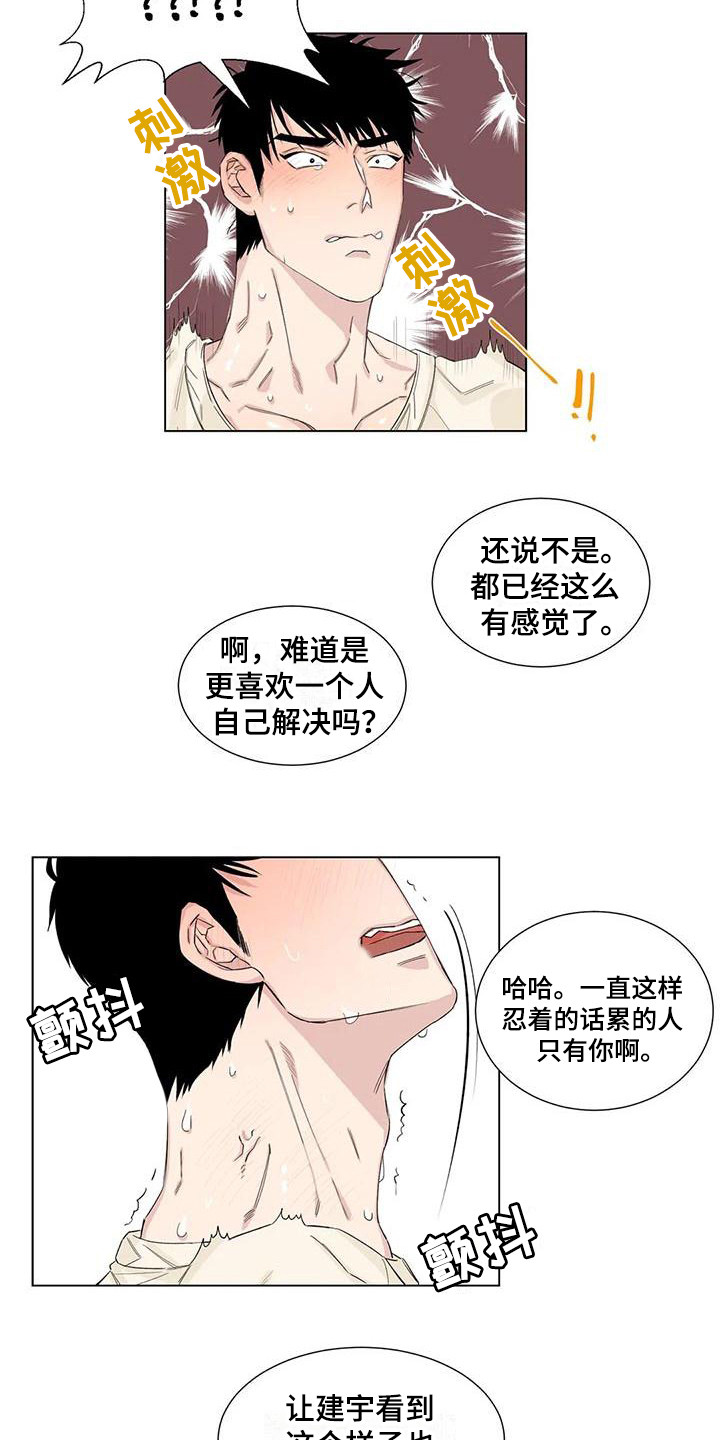 情感窥视漫画,第13章：应酬5图