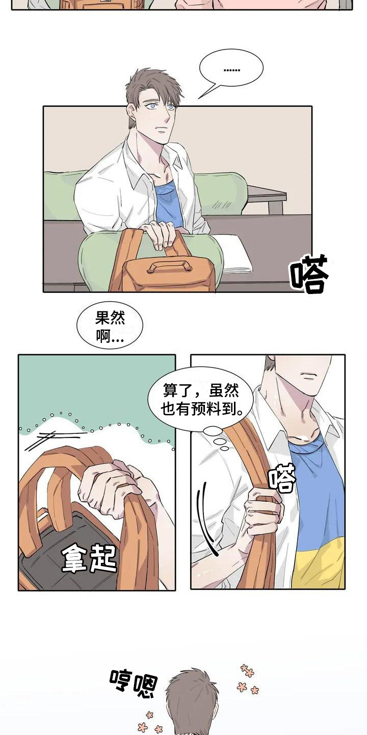 窥视惊魂情感线解读漫画,第8章：心情微妙1图