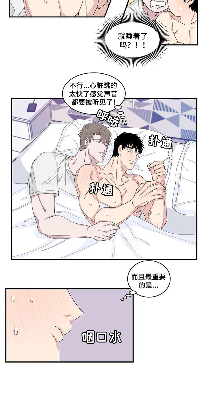 情感窥视漫画,第20章：醒来4图