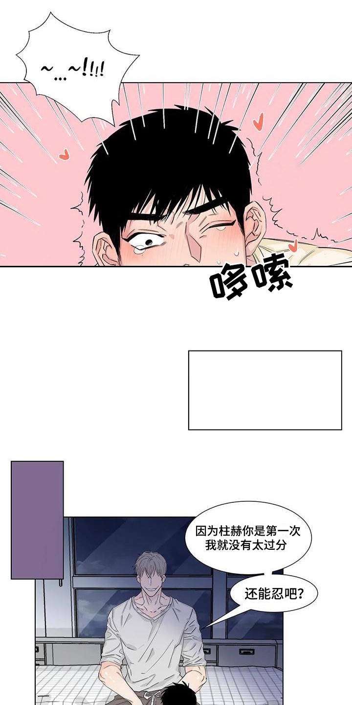 情感窥视漫画,第13章：应酬4图