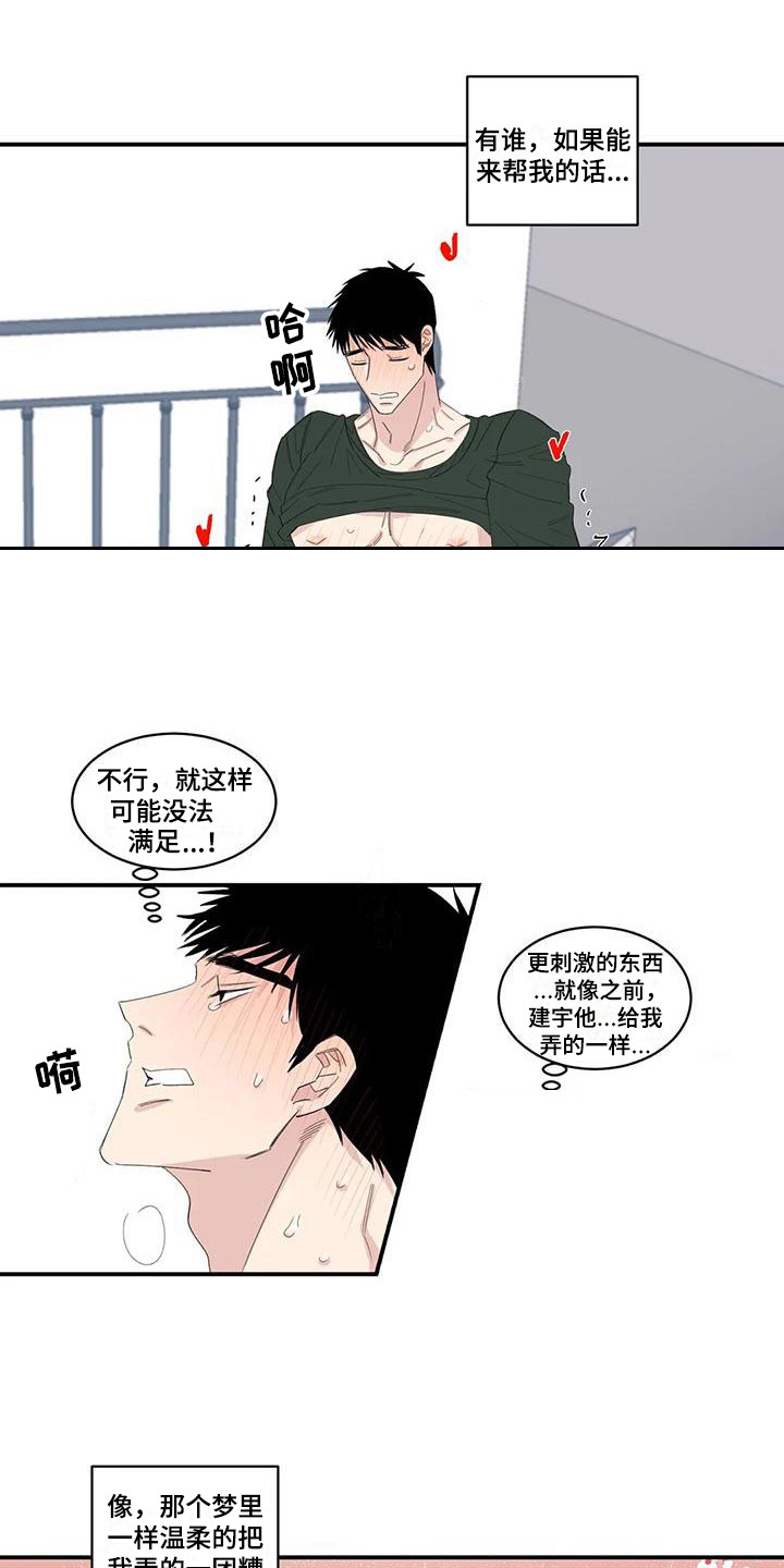 窥视惊魂情感线解读漫画,第23章：下单3图