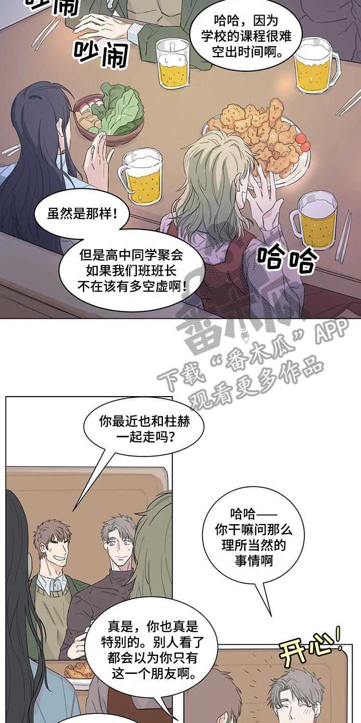 情感窥视漫画,第13章：应酬2图
