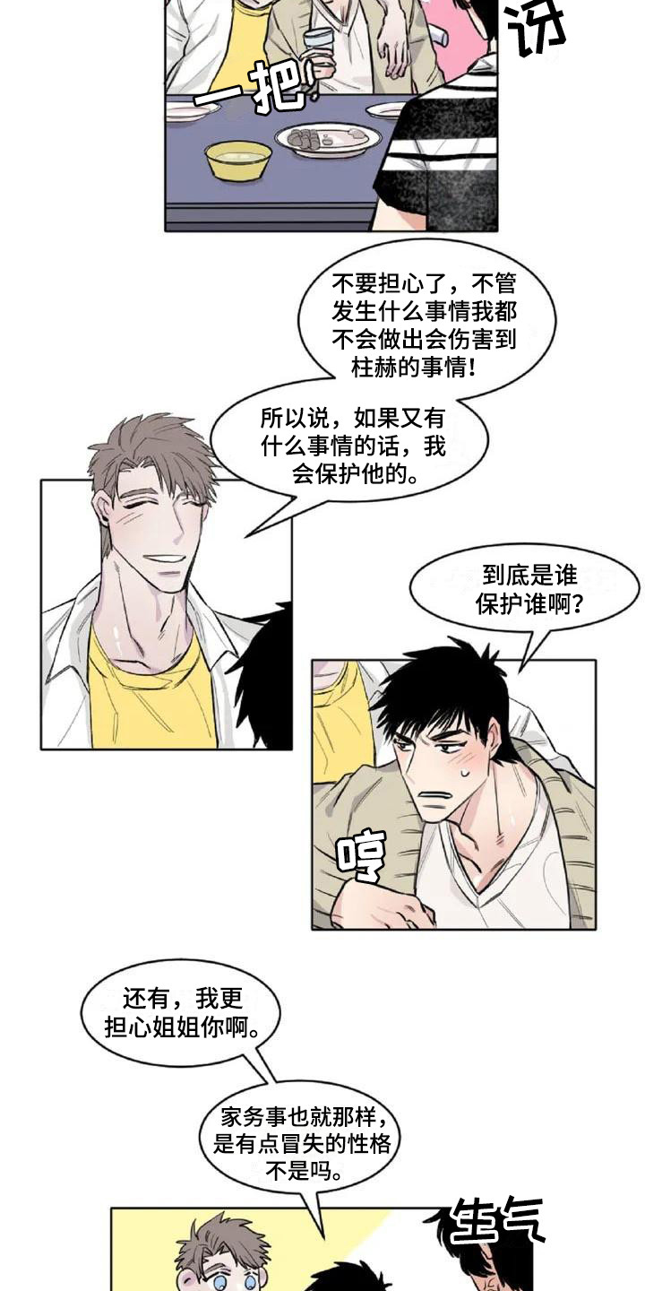 窥视惊魂情感线解读漫画,第2章：冷战状态5图