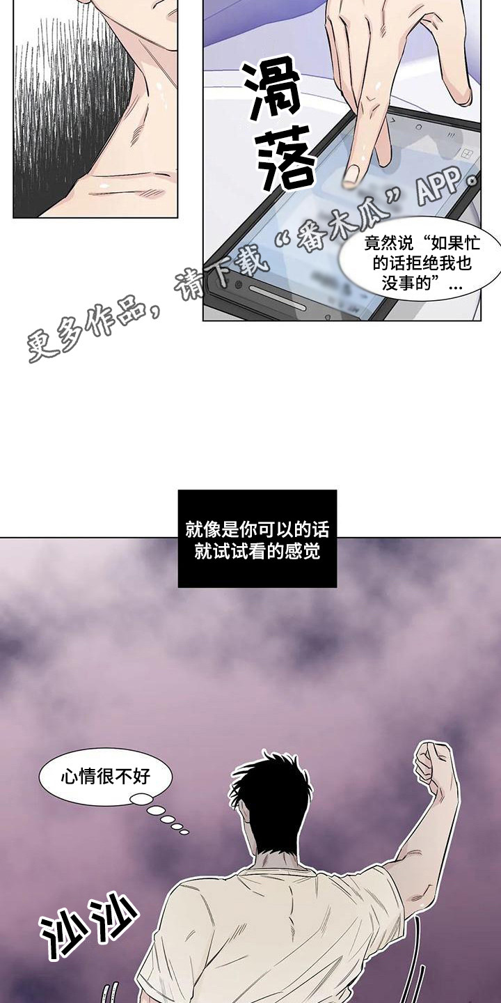 情感窥视漫画,第12章：威逼利诱5图