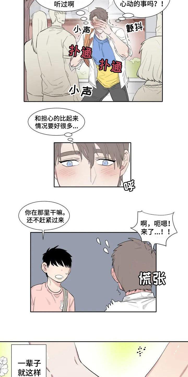 窥视惊魂情感线解读漫画,第9章：不速之客3图