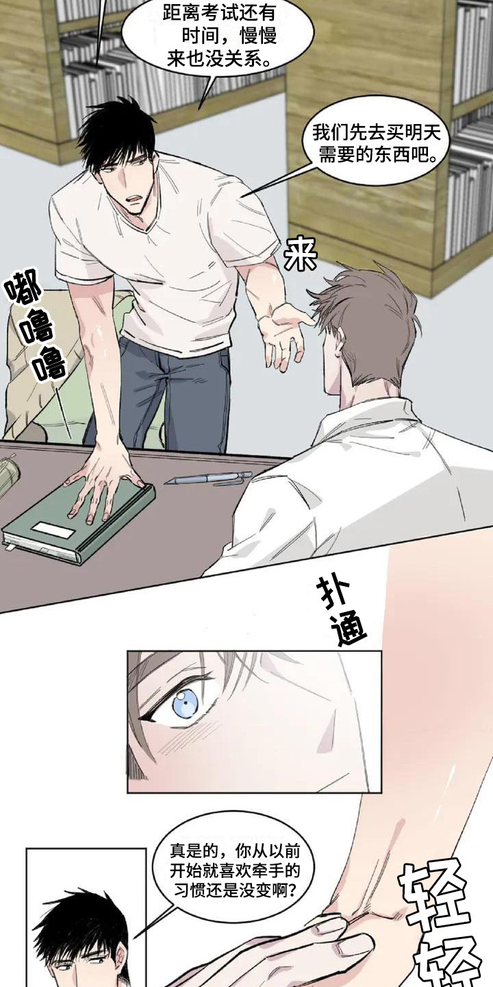 情感窥视漫画,第1章：发小5图