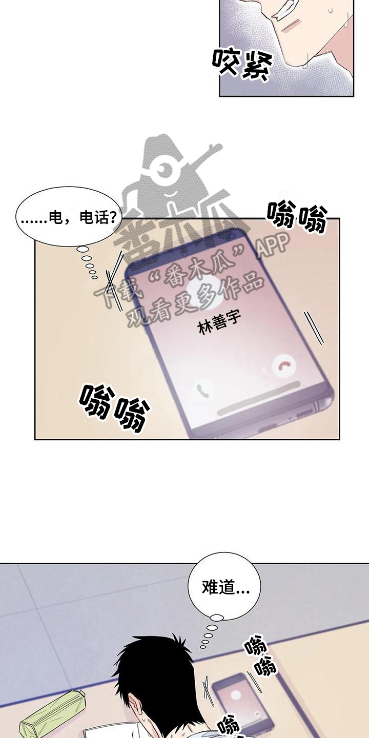 情感窥视漫画,第15章：忍耐3图