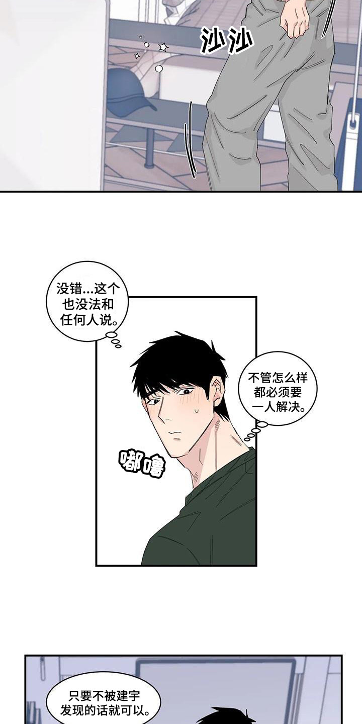 窥视惊魂情感线解读漫画,第23章：下单3图