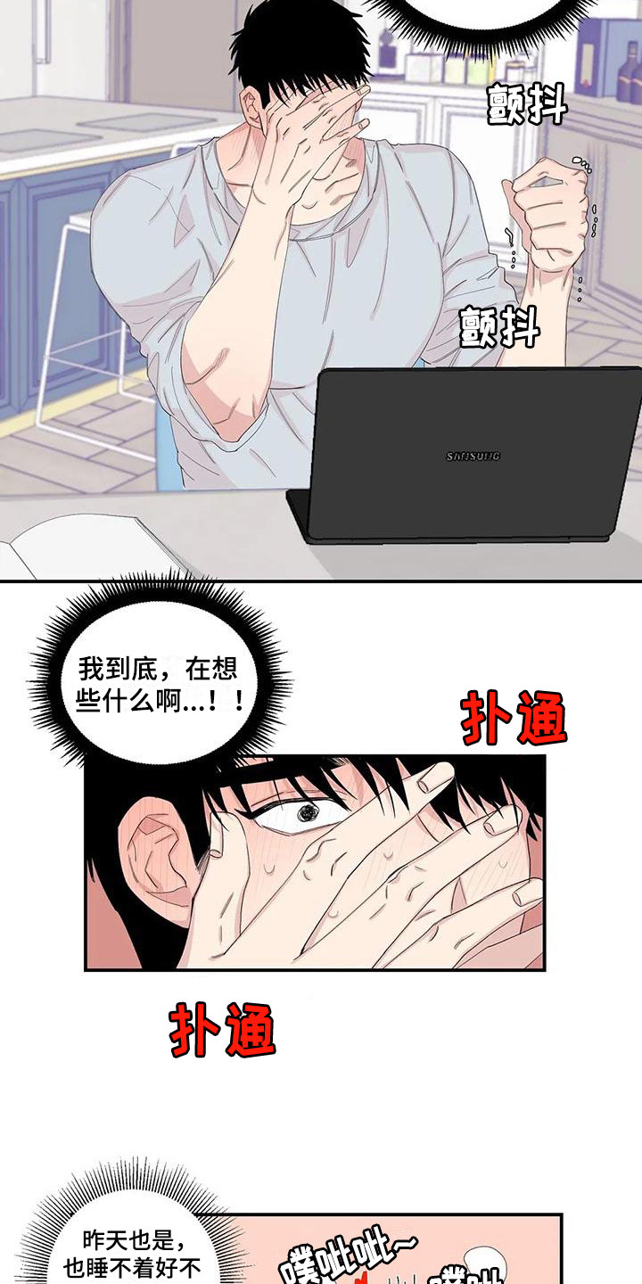 情感窥视漫画,第21章：胡思乱想2图