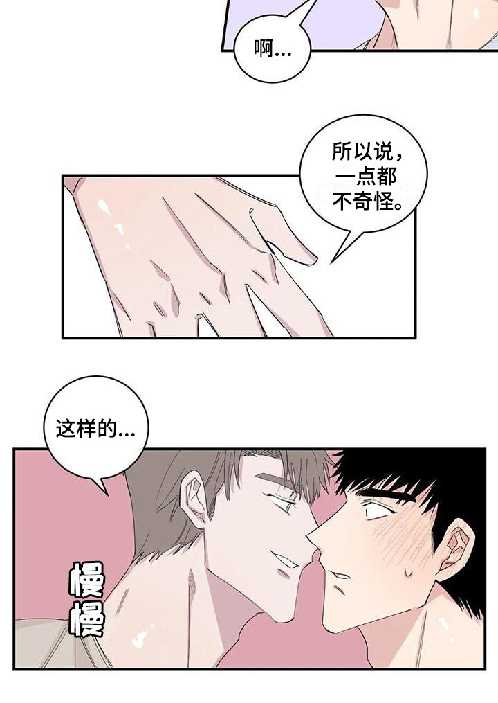 情感窥视漫画,第22章：搞不懂了2图