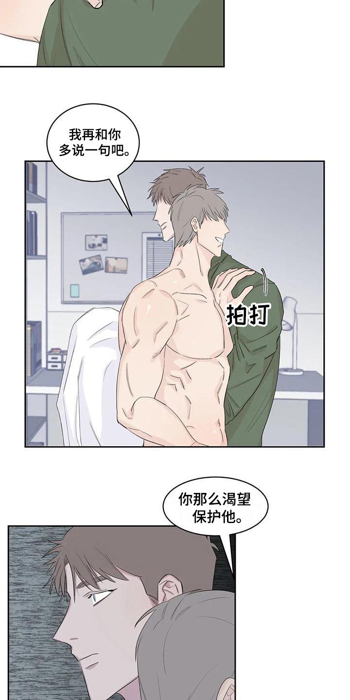 情感窥视漫画,第19章：告诫4图