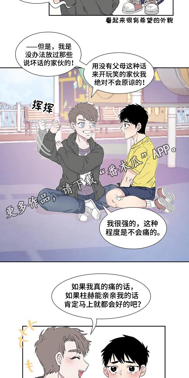 情感窥视漫画,第11章：约定1图