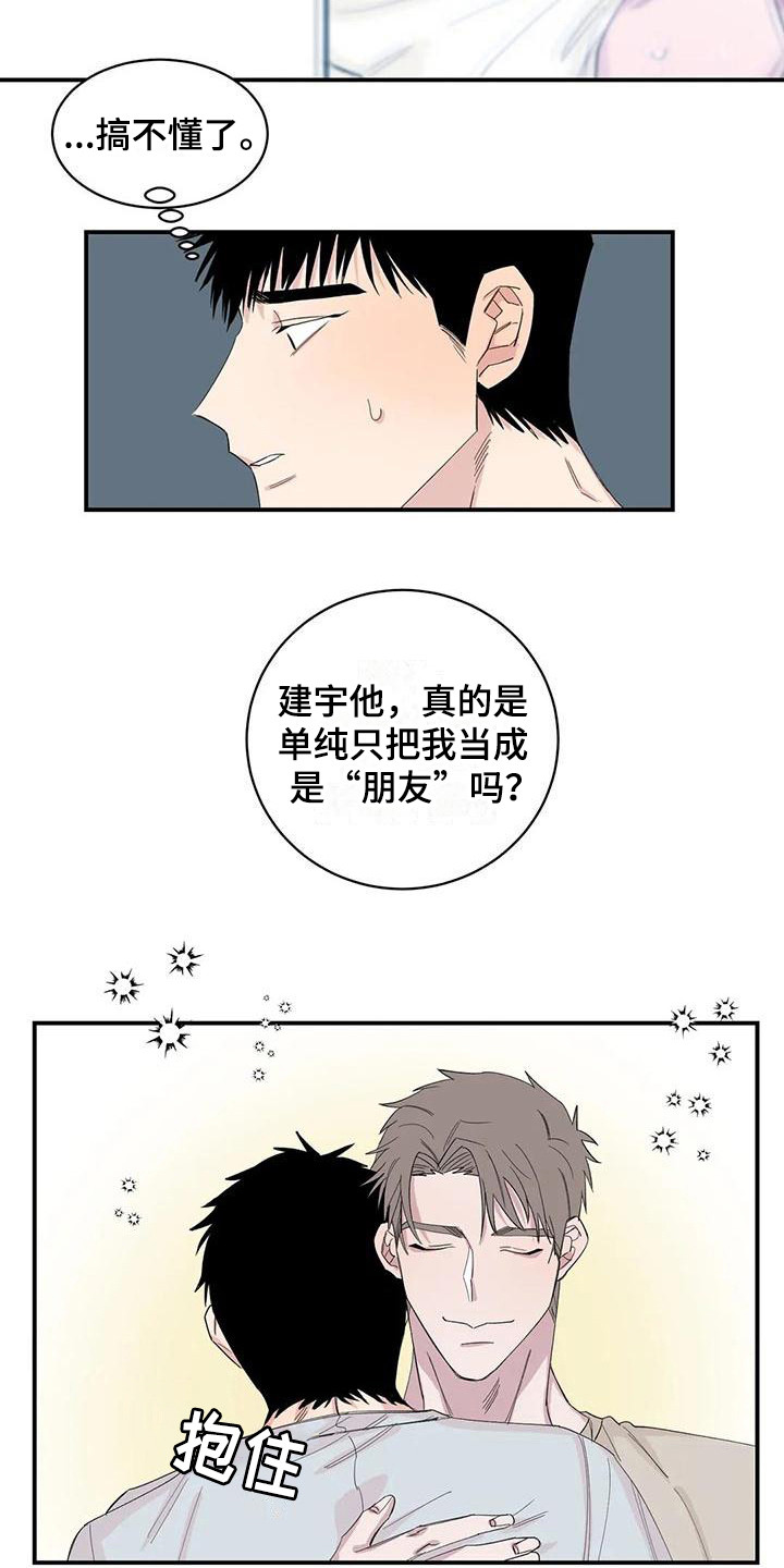 情感窥视漫画,第22章：搞不懂了5图