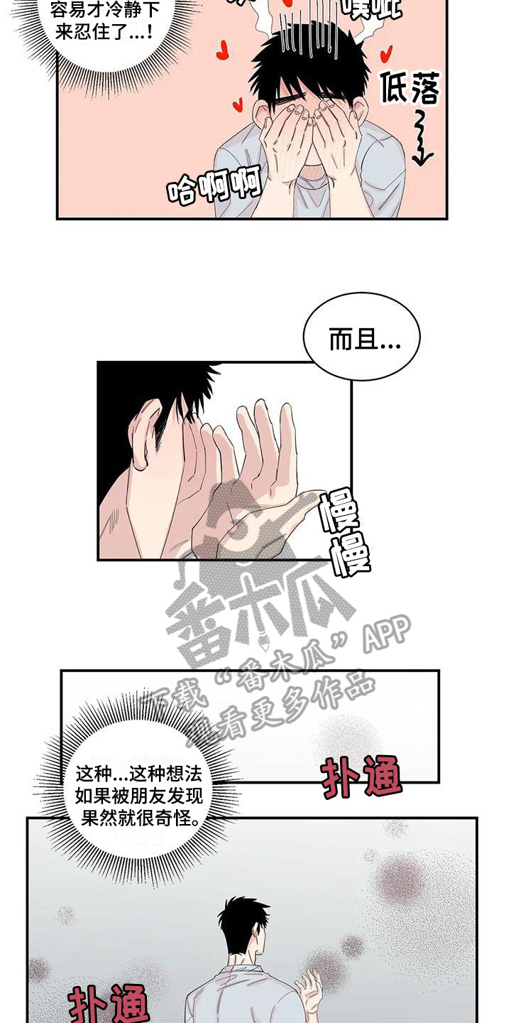 情感窥视漫画,第21章：胡思乱想3图