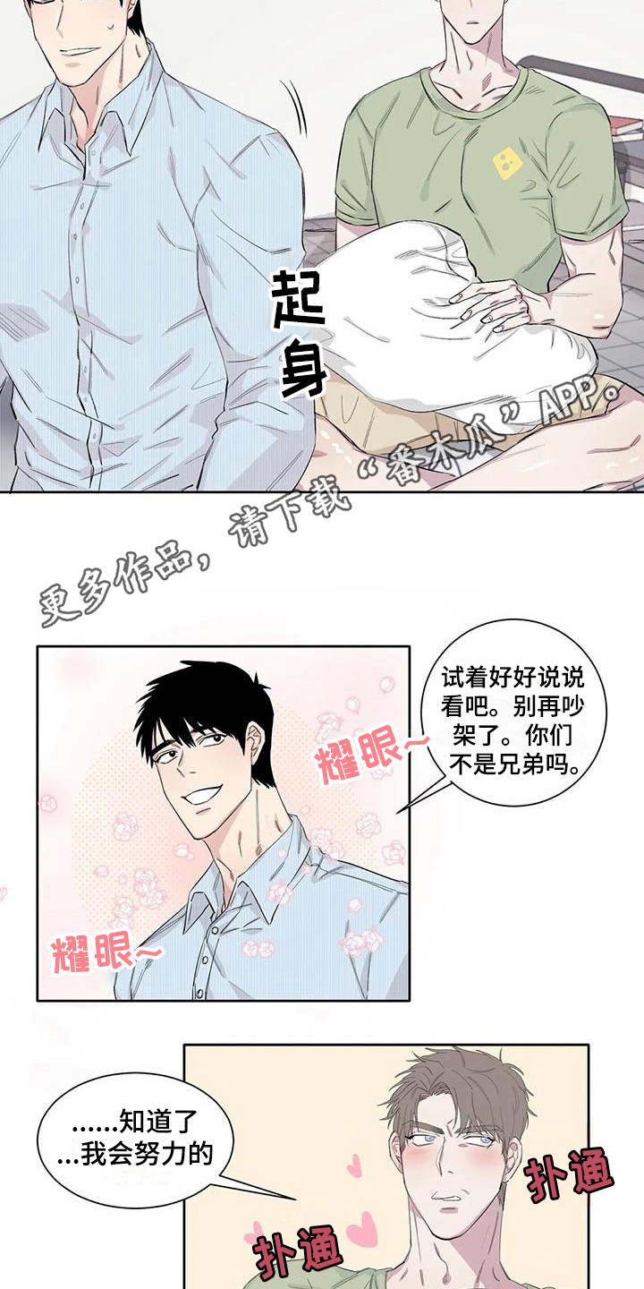 如何应对情感窥视漫画,第10章：生气1图