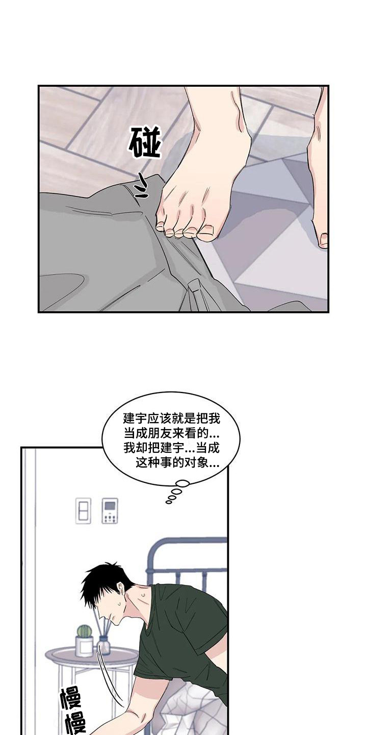 窥视惊魂情感线解读漫画,第23章：下单1图