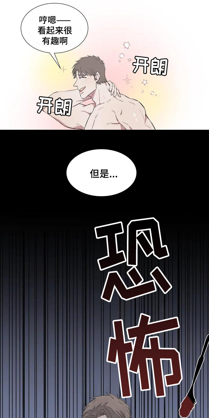 窥视惊魂情感线解读漫画,第3章：内心想法4图