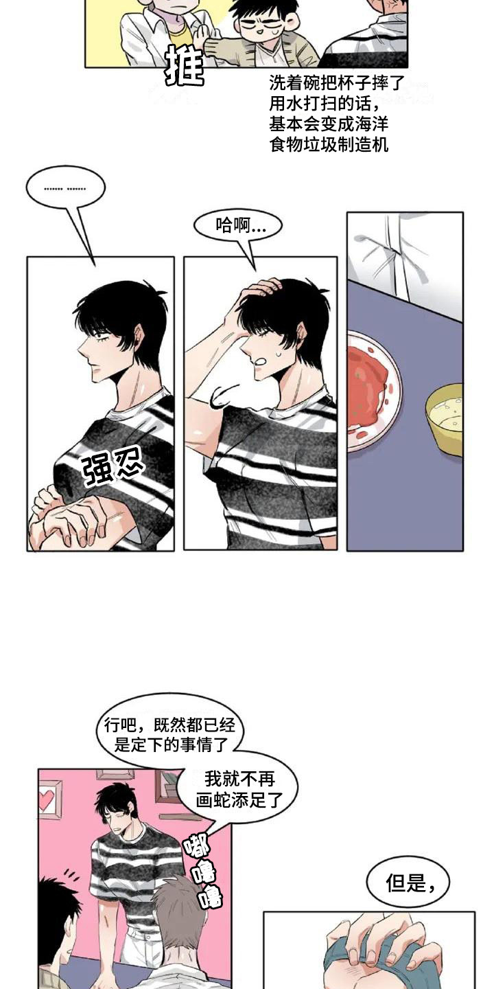 窥视惊魂情感线解读漫画,第2章：冷战状态1图