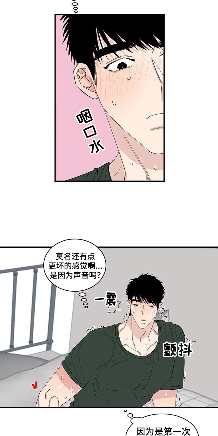 情感窥视漫画,第23章：下单5图