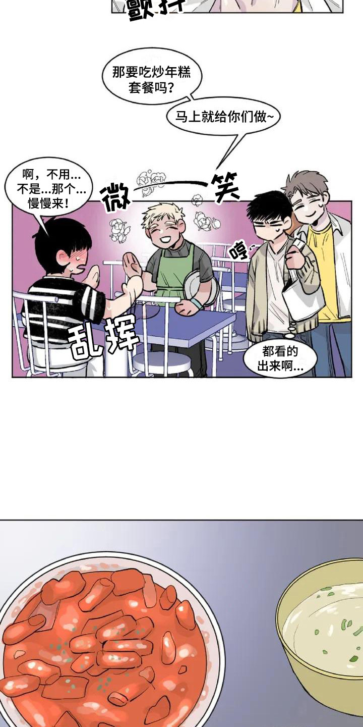 情感窥视漫画,第2章：冷战状态4图