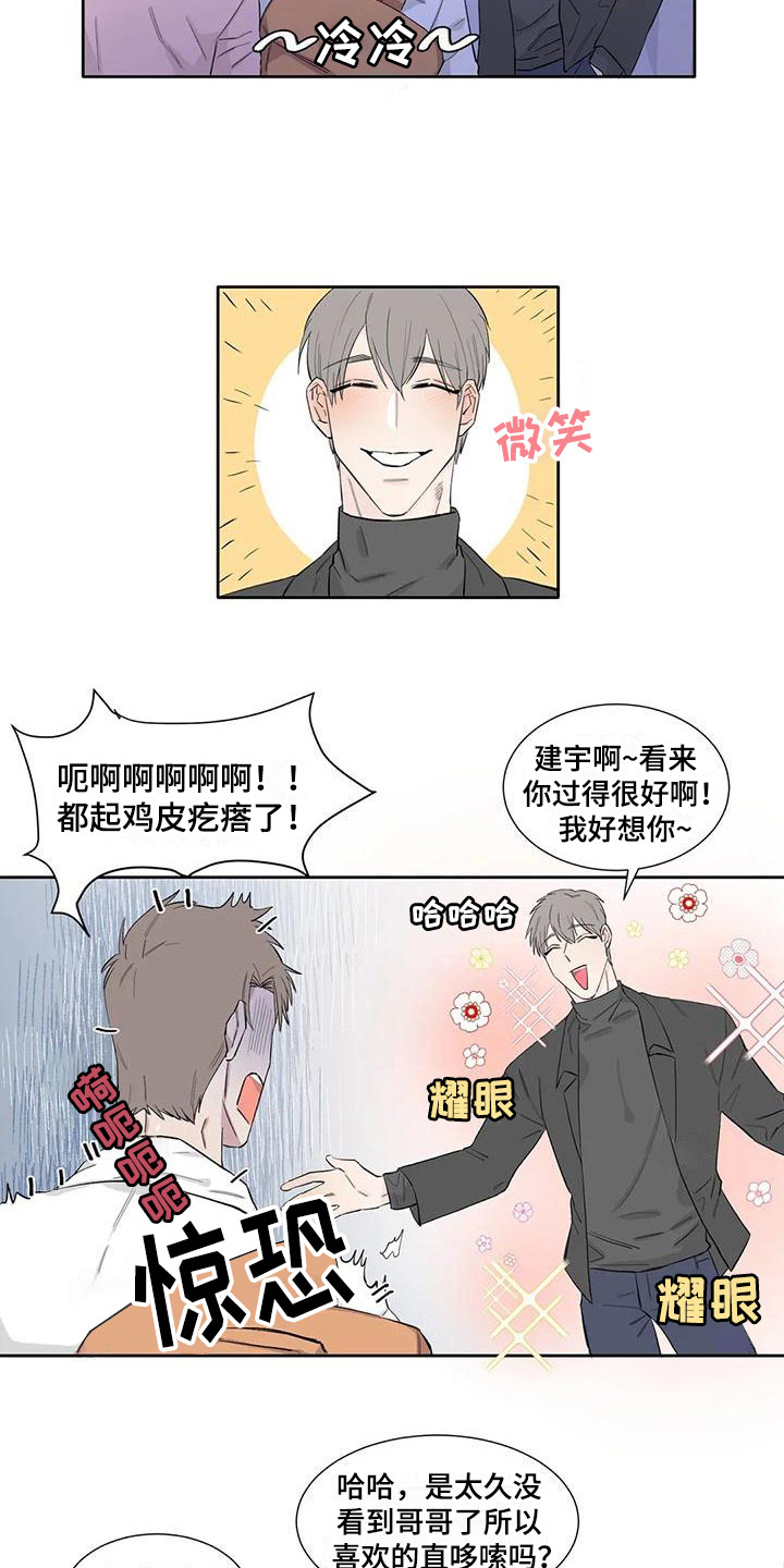 窥视惊魂情感线解读漫画,第9章：不速之客1图