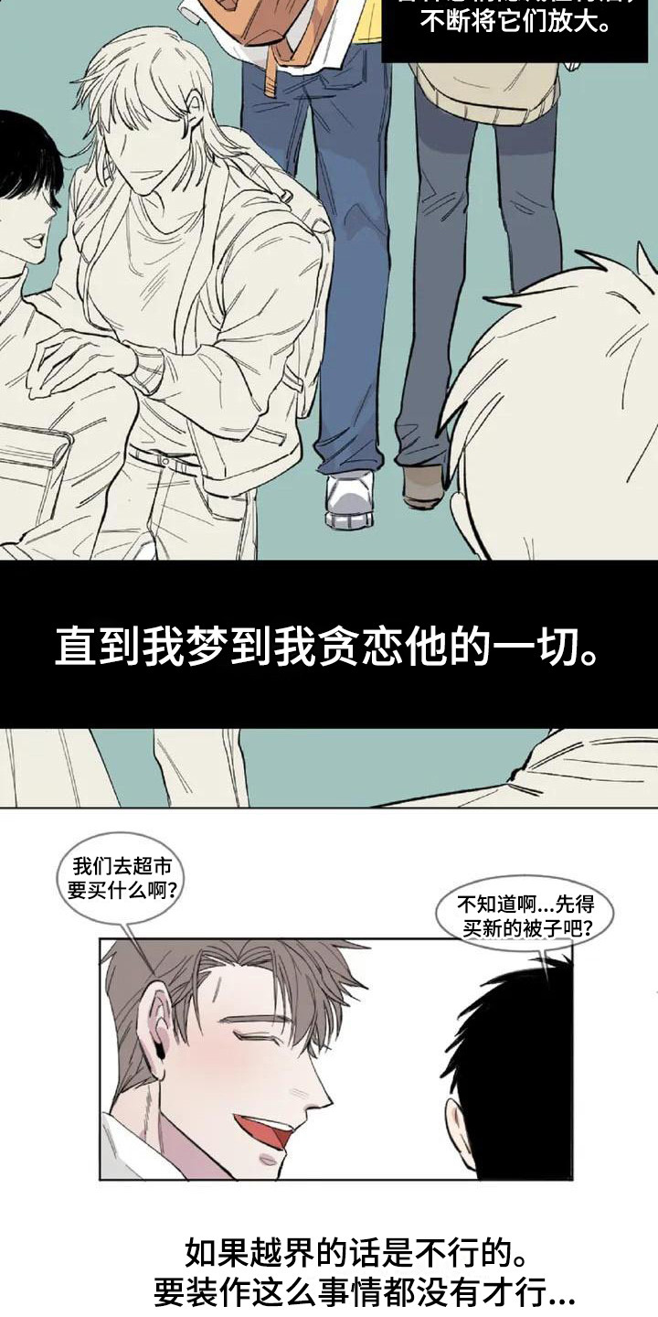 情感窥视漫画,第1章：发小2图