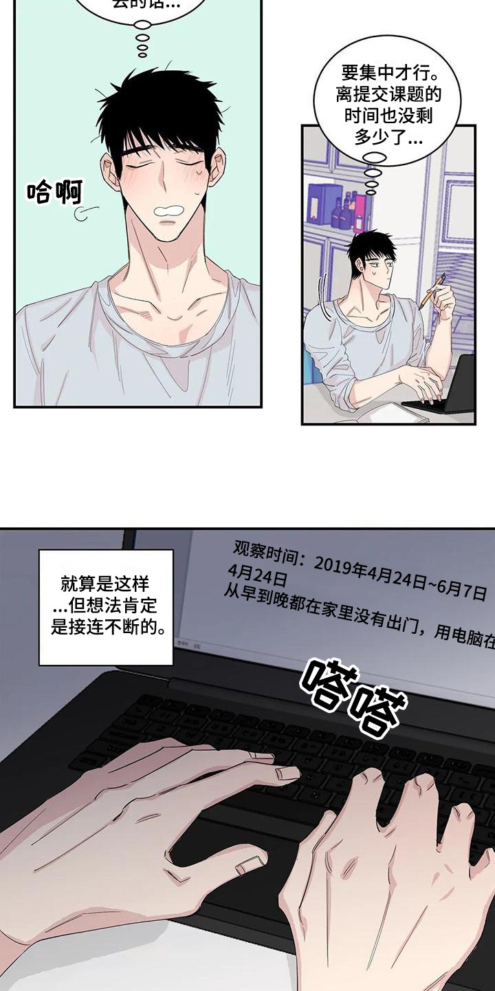 情感窥视漫画,第21章：胡思乱想5图