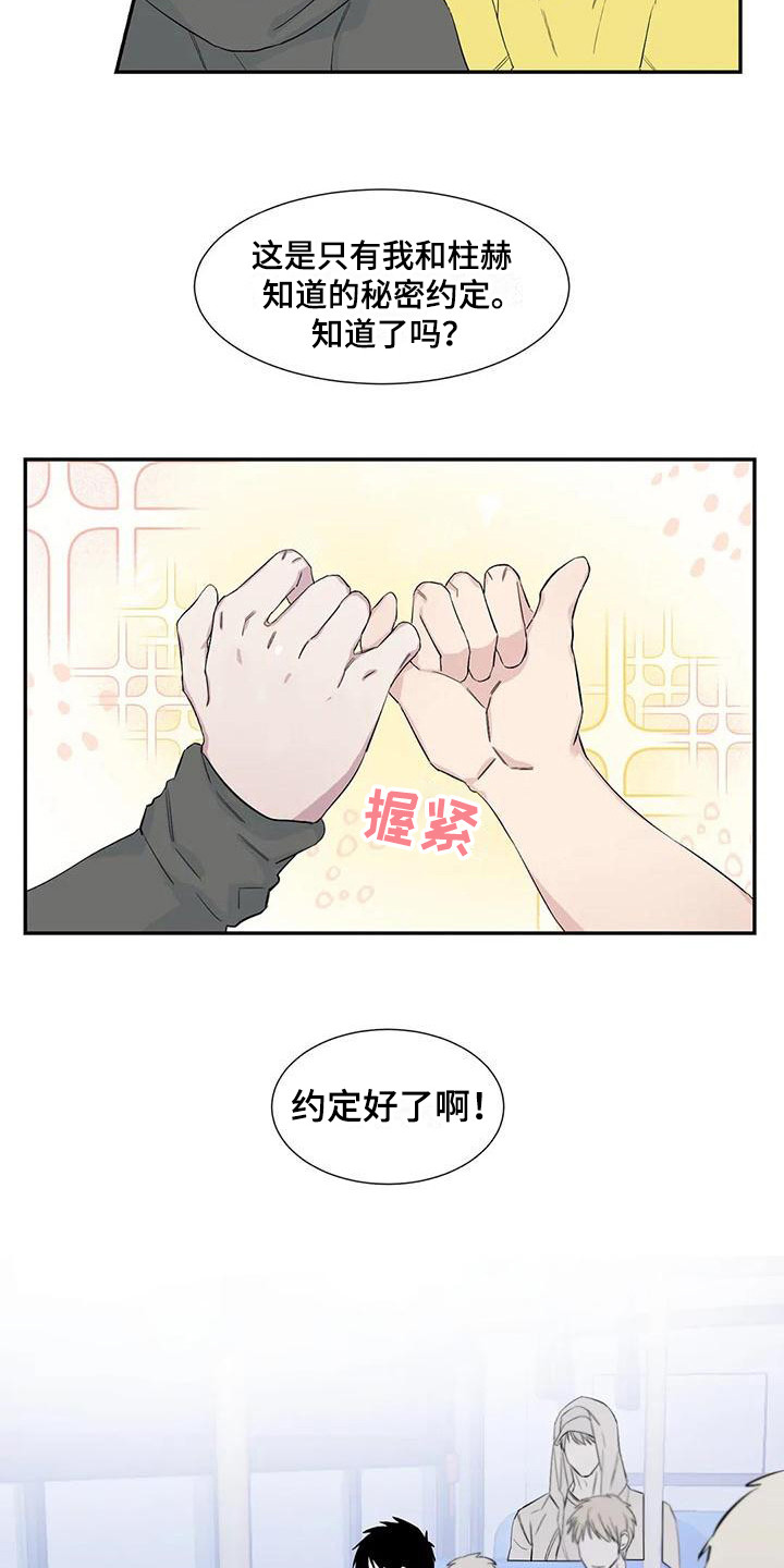 情感窥视漫画,第11章：约定5图
