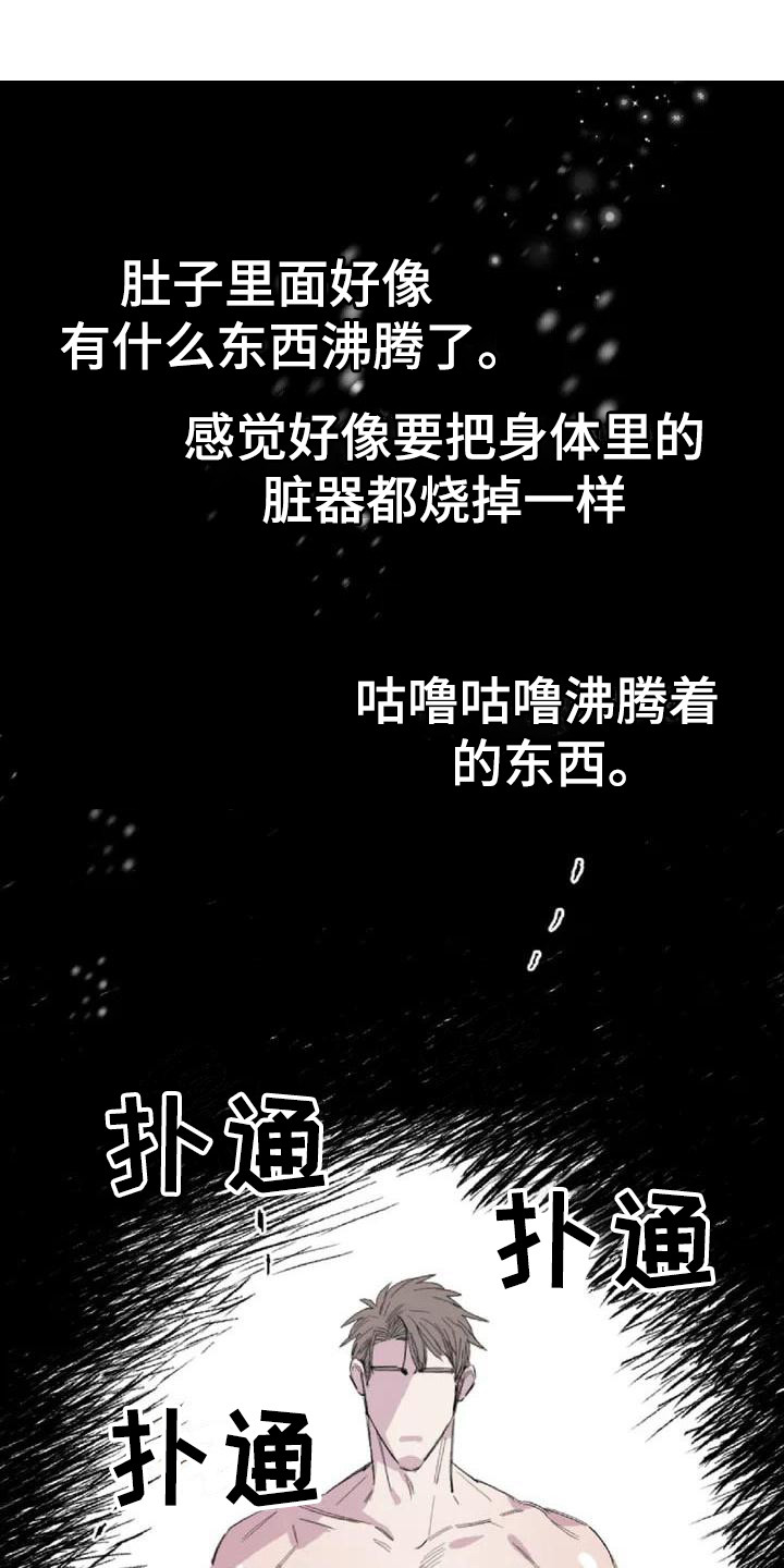 情感窥视漫画,第1章：发小1图