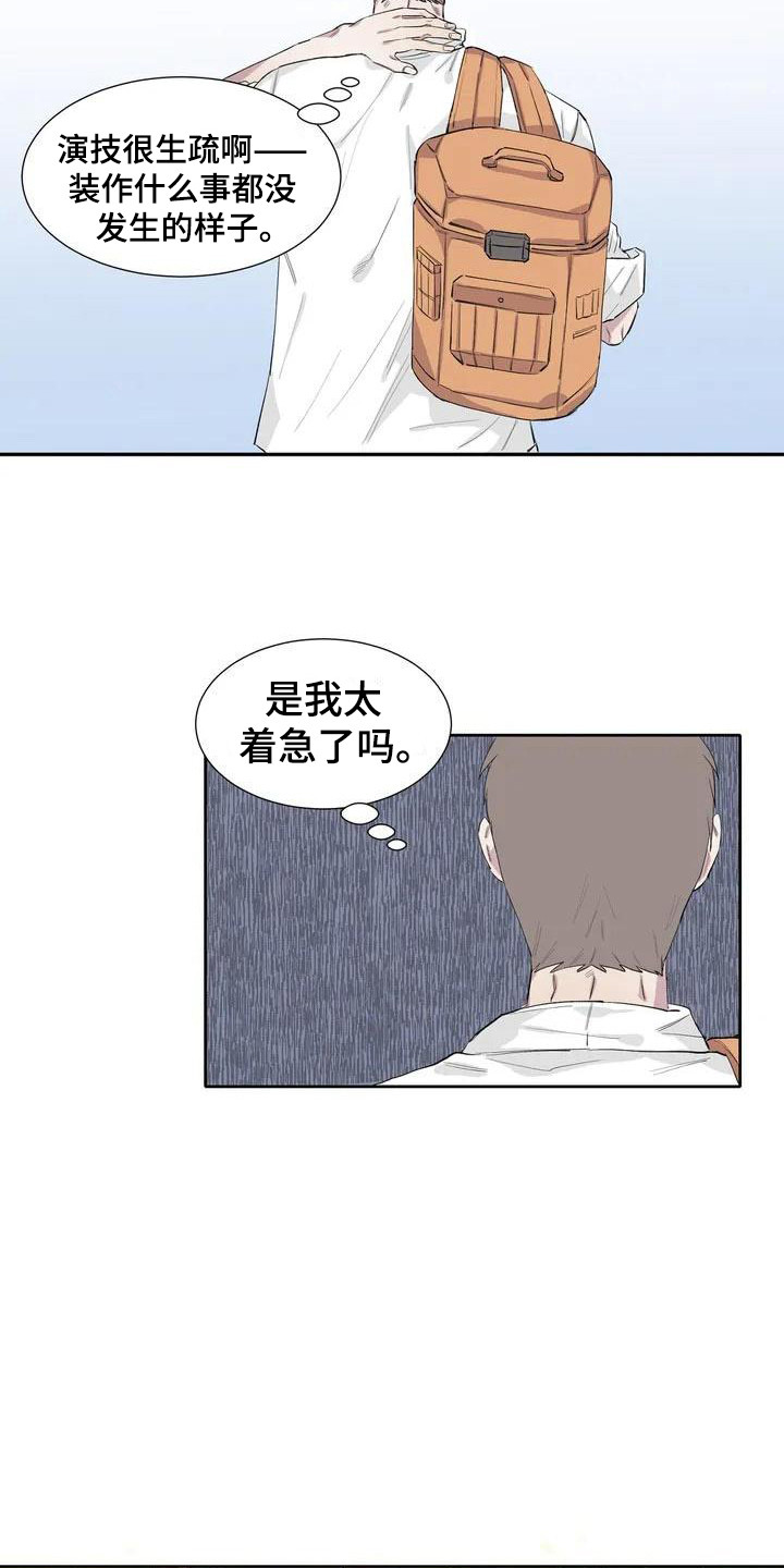 窥视惊魂情感线解读漫画,第8章：心情微妙2图