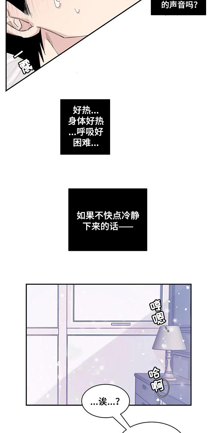 情感窥视漫画,第19章：告诫4图