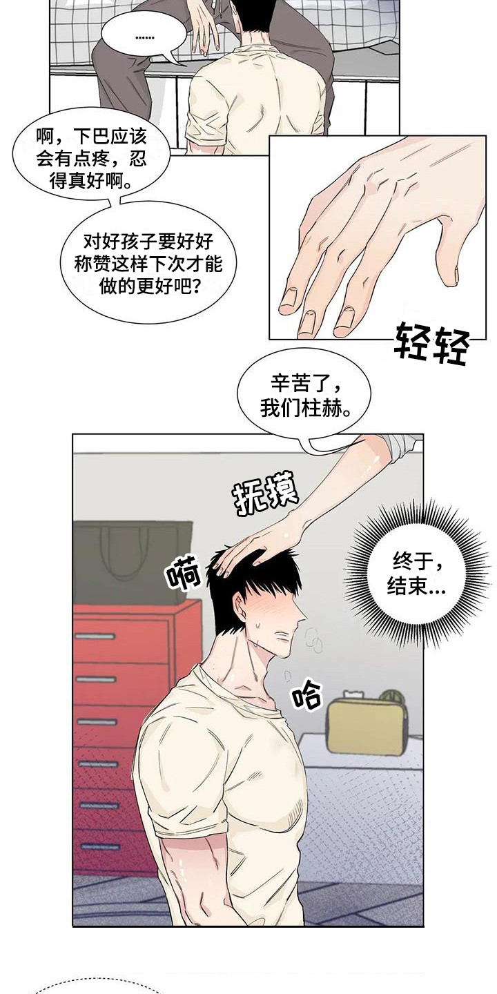 情感窥视漫画,第13章：应酬5图