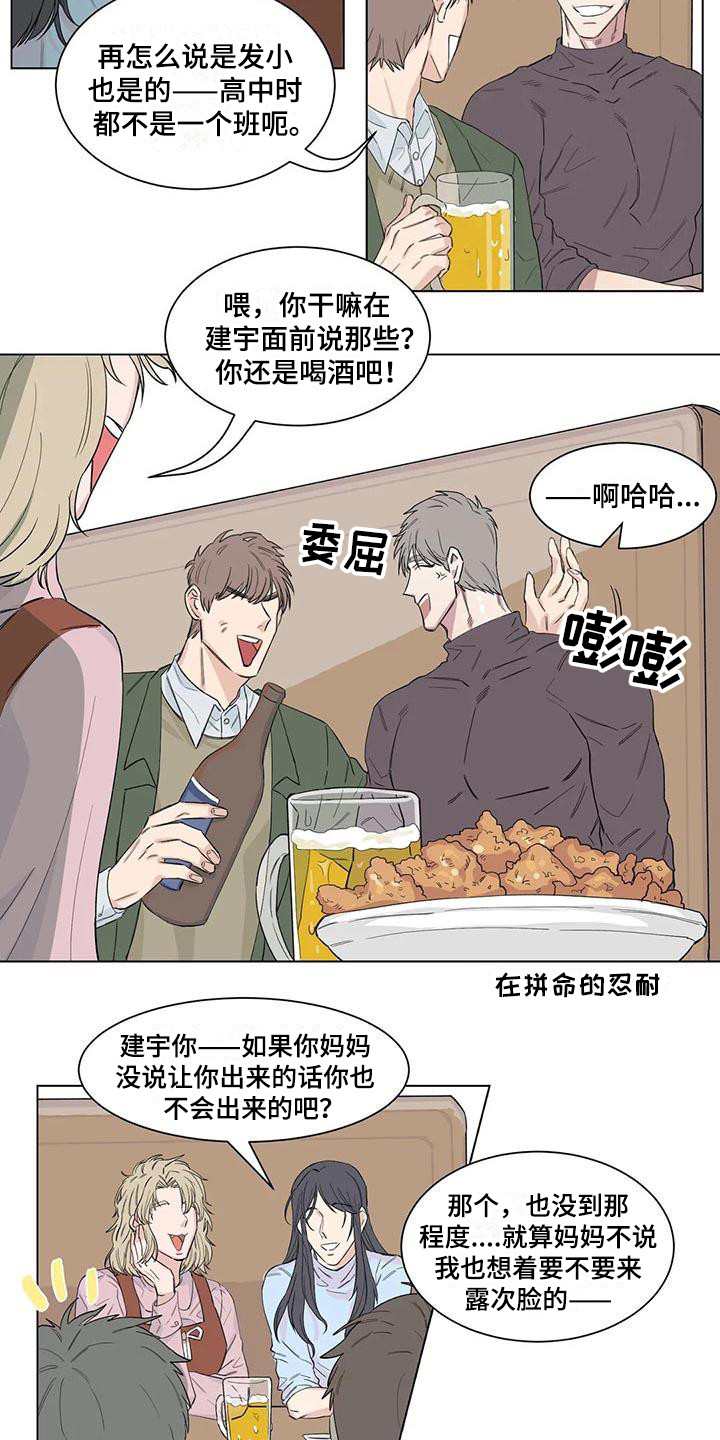 情感窥视漫画,第13章：应酬3图