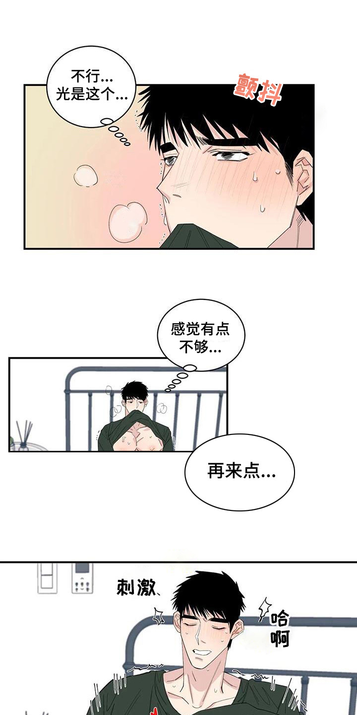 情感窥视漫画,第23章：下单1图