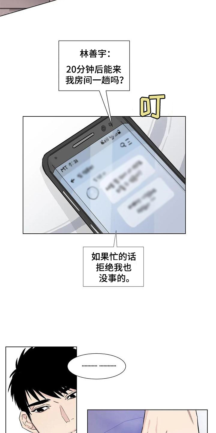 情感窥视漫画,第12章：威逼利诱4图