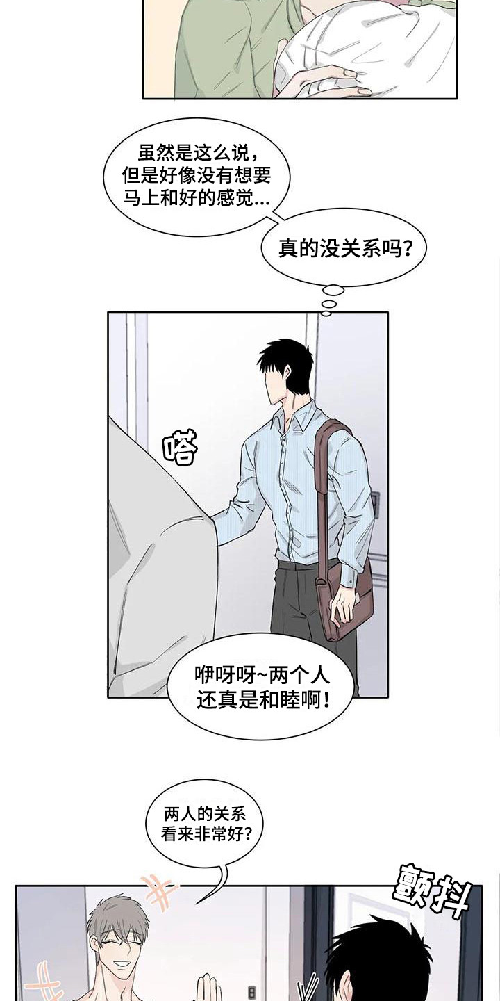 如何应对情感窥视漫画,第10章：生气2图