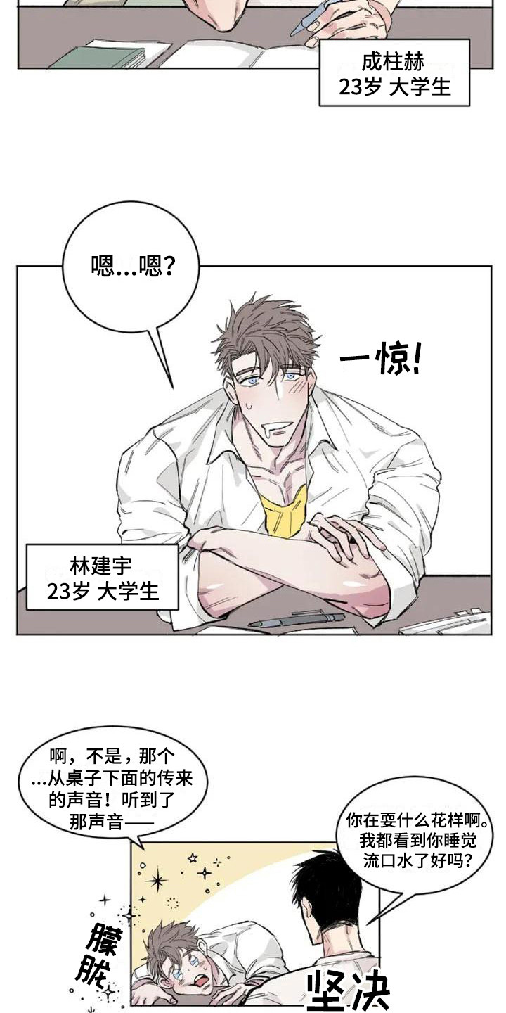 情感窥视漫画,第1章：发小1图