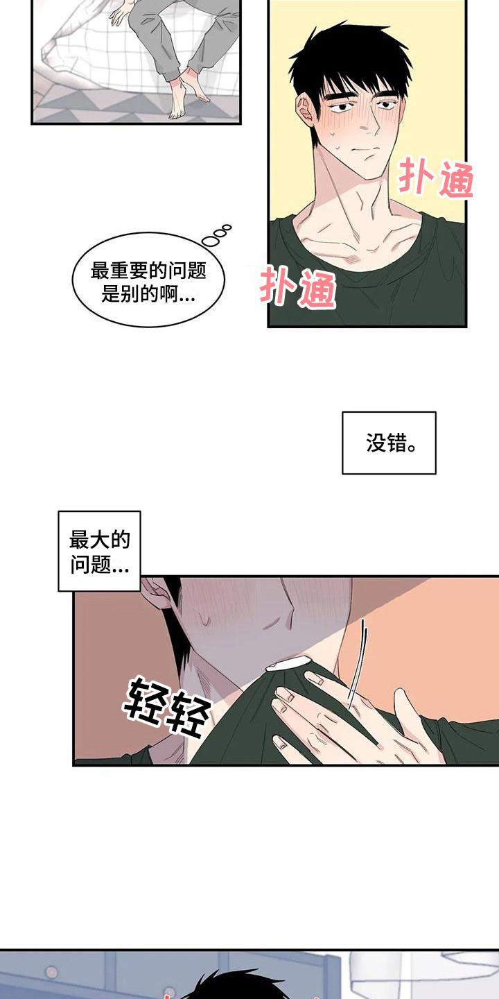 情感窥视漫画,第23章：下单3图