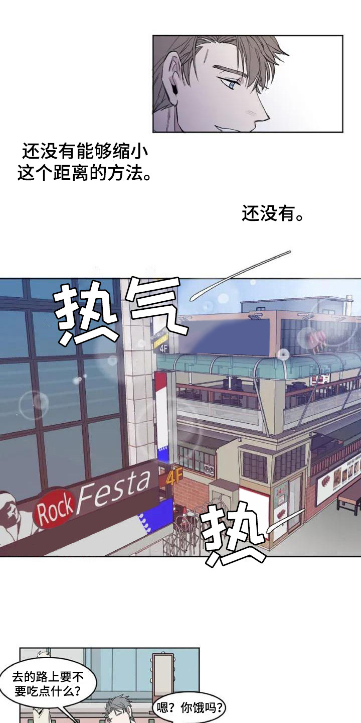 情感窥视漫画,第1章：发小3图