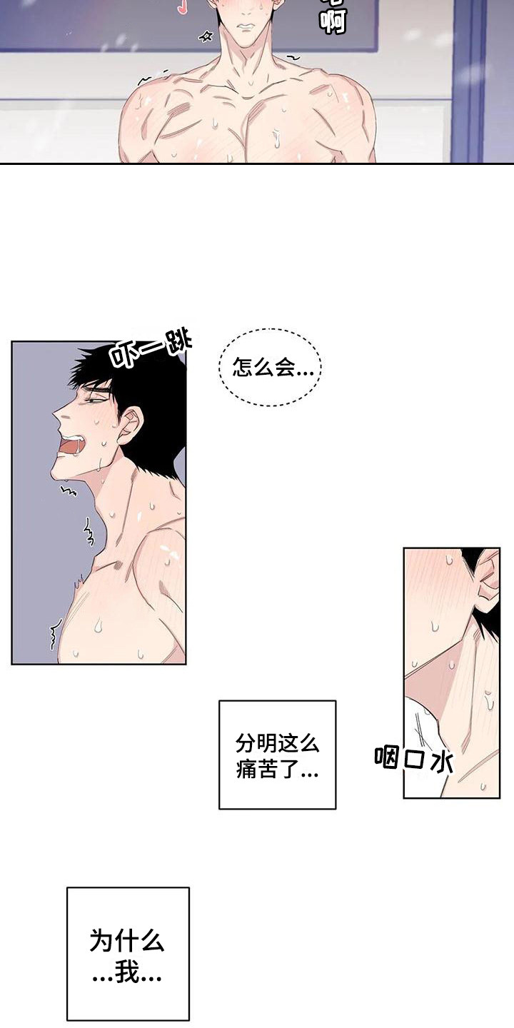 如何应对情感窥视漫画,第18章：痛苦3图