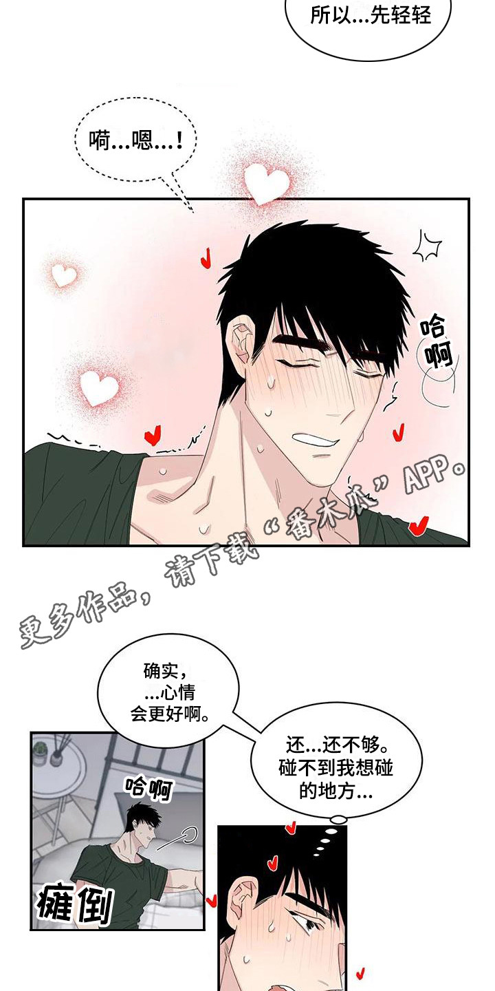 窥视惊魂情感线解读漫画,第23章：下单1图