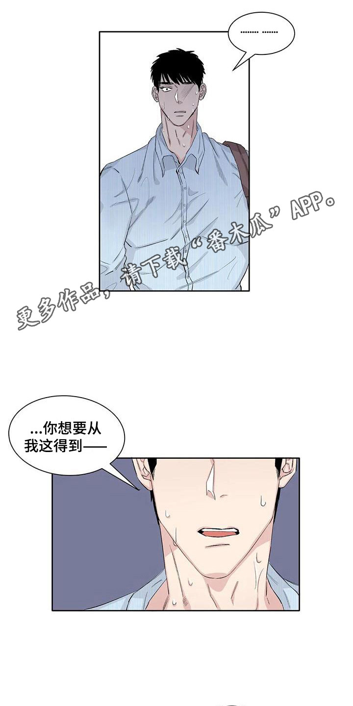 情感窥视漫画,第11章：约定5图