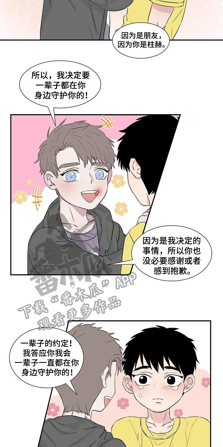 情感窥视漫画,第11章：约定4图