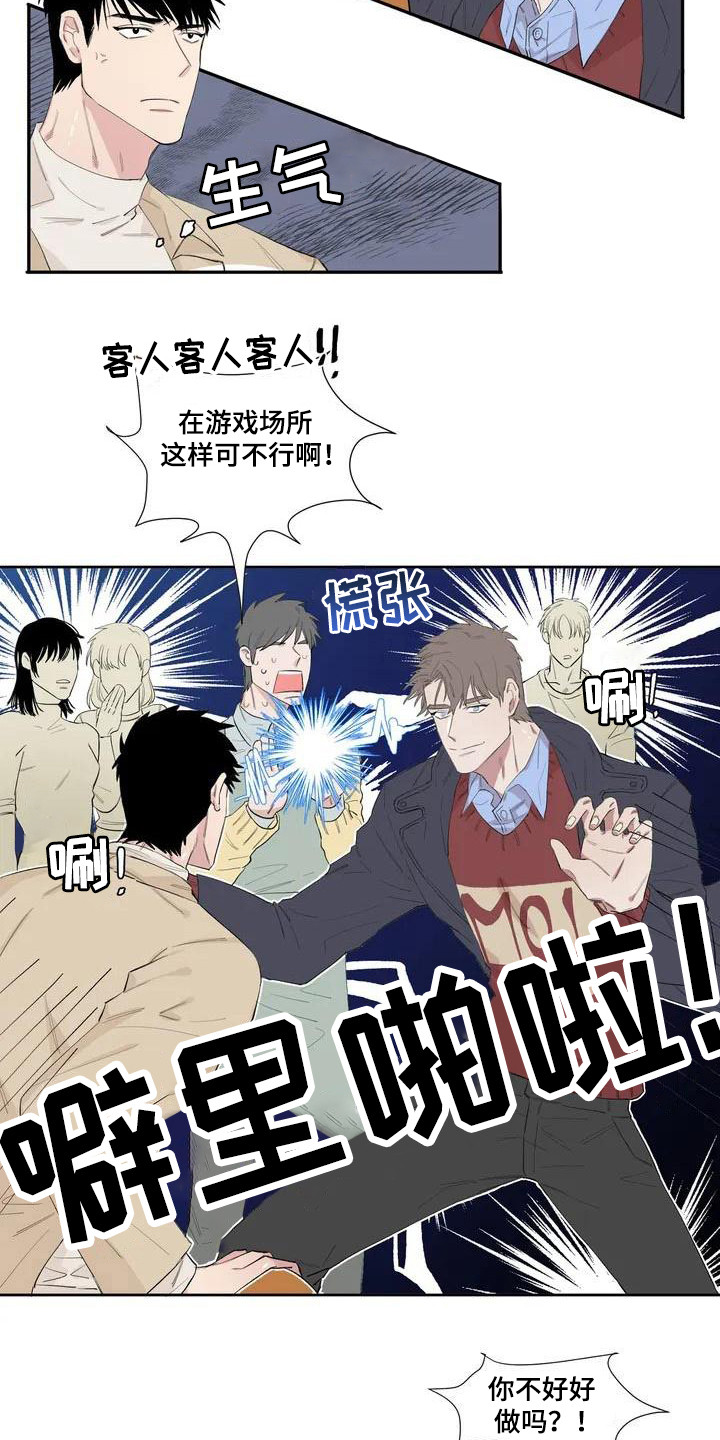 情感窥视漫画,第5章：游戏厅5图