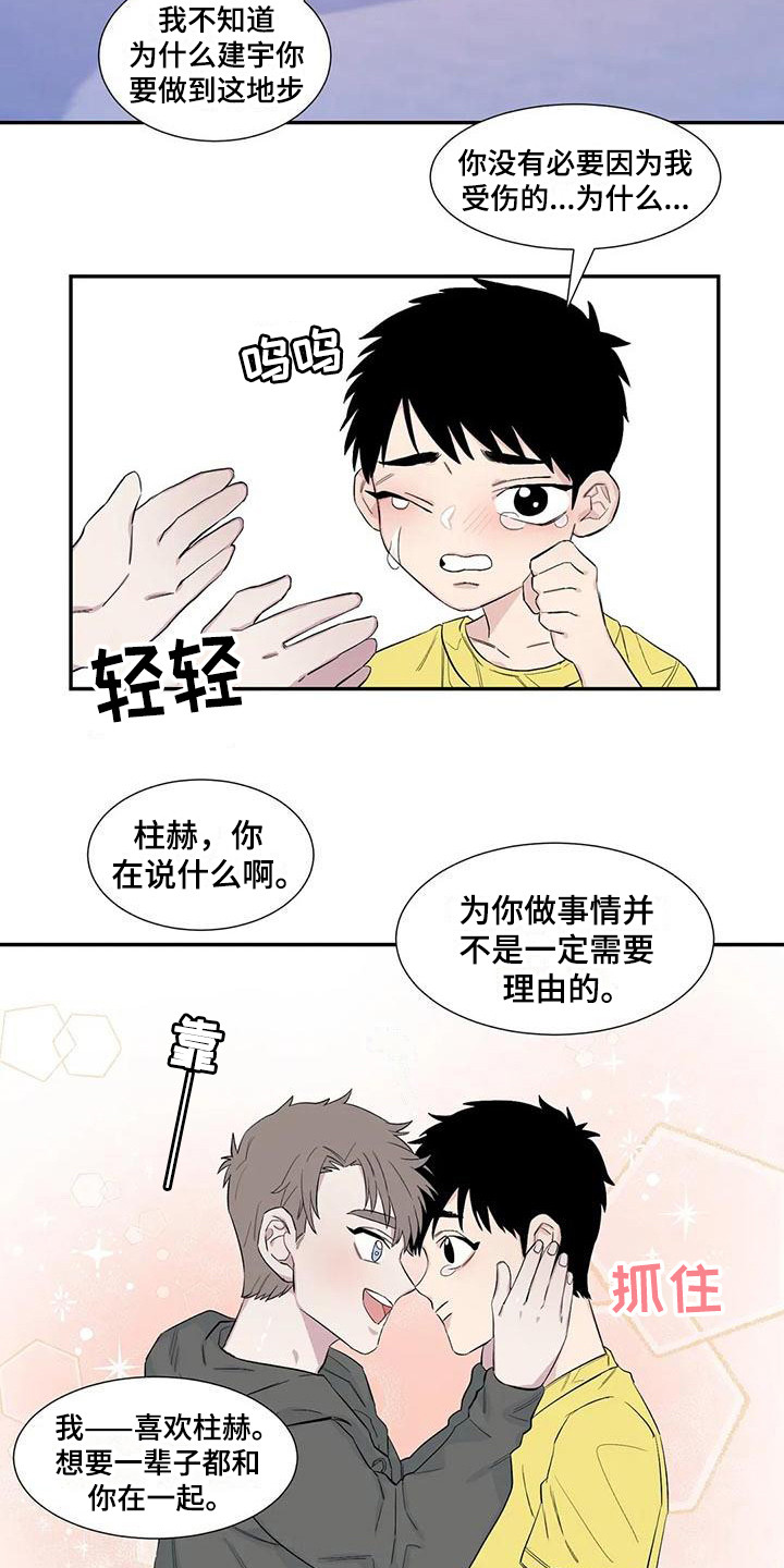 情感窥视漫画,第11章：约定3图