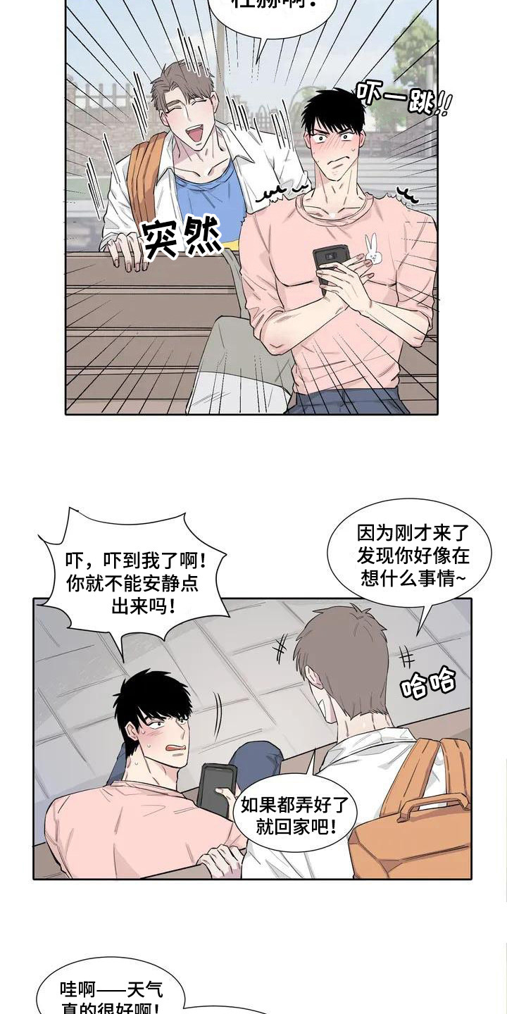 窥视惊魂情感线解读漫画,第8章：心情微妙2图