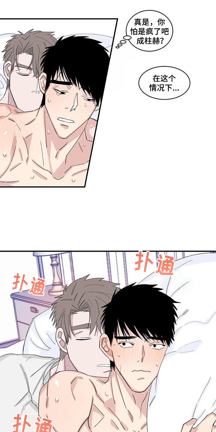 情感窥视漫画,第20章：醒来5图