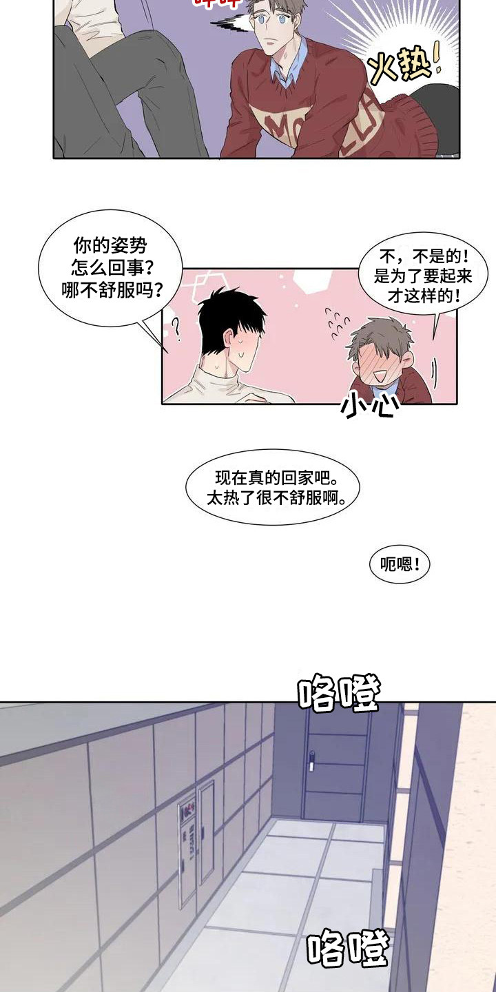 情感窥视漫画,第5章：游戏厅4图