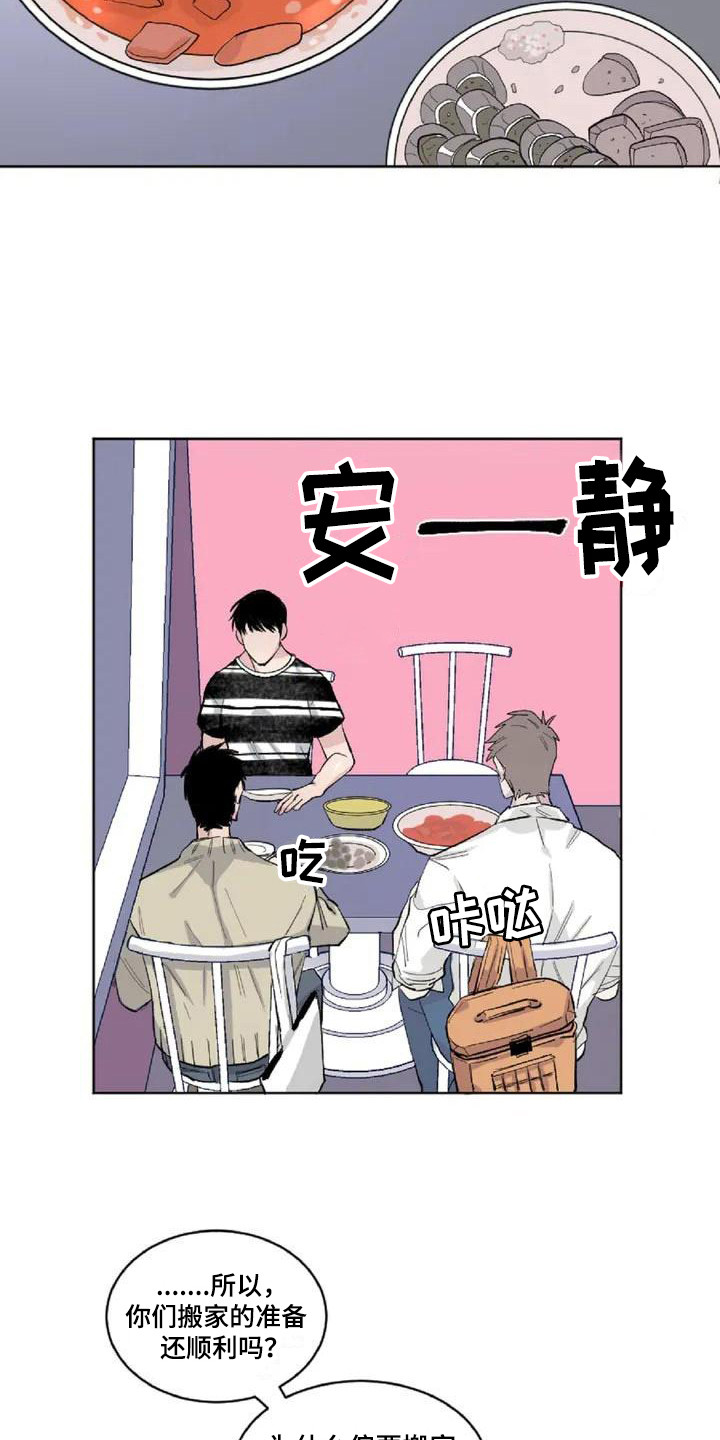 情感窥视漫画,第2章：冷战状态5图