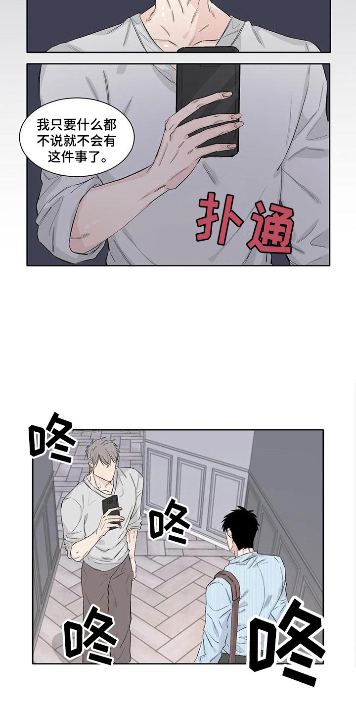 情感窥视漫画,第11章：约定4图